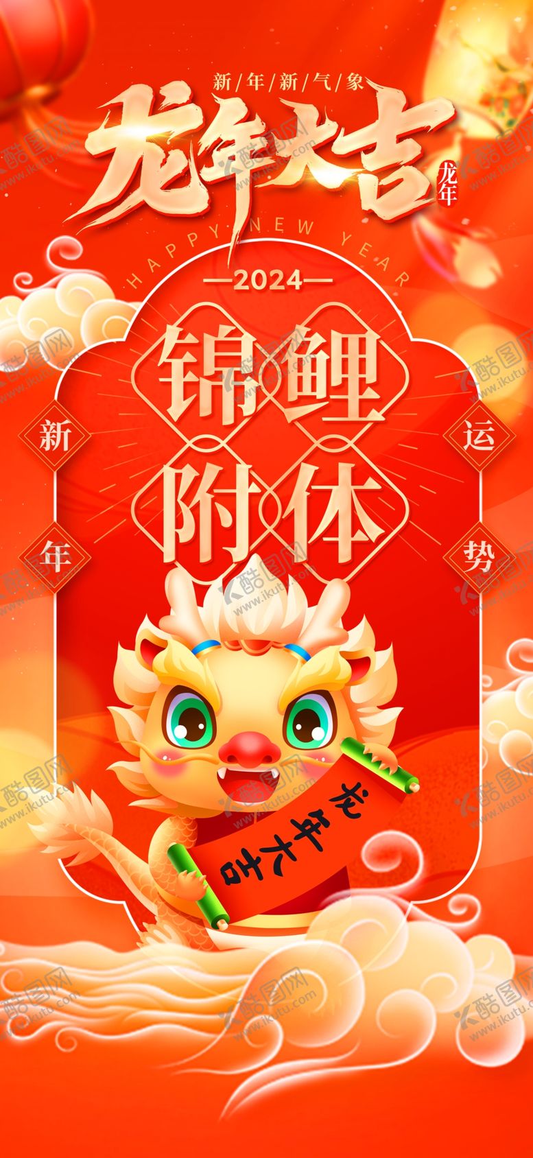 编号：59510211290435103088【酷图网】源文件下载-龙年国潮插画海报