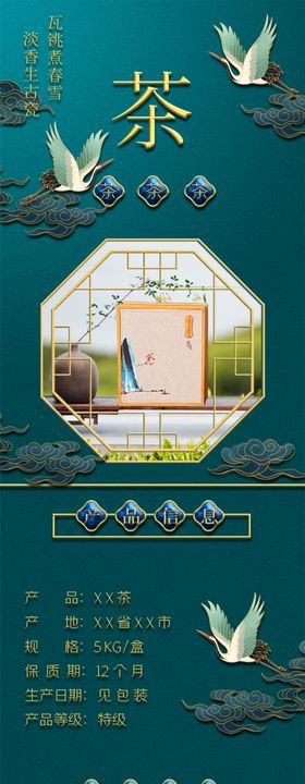 茶叶详情页  绿茶 绿色素材