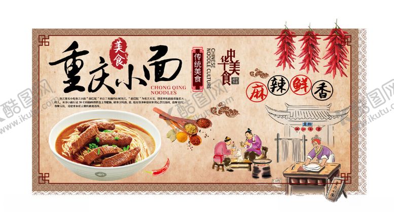 编号：25717201241113573017【酷图网】源文件下载-重庆小面