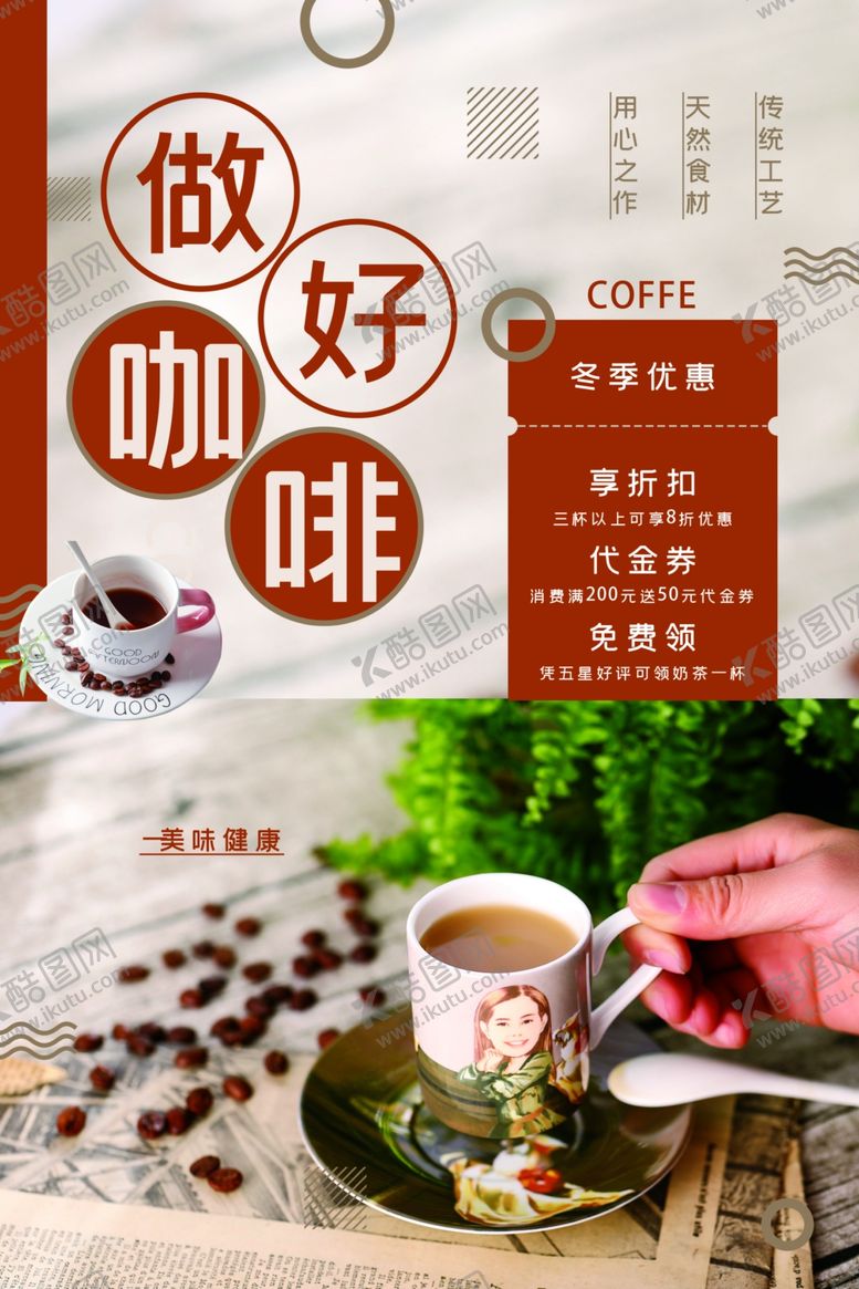 编号：66140309251338014491【酷图网】源文件下载-咖啡