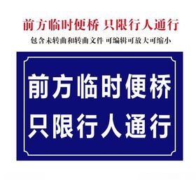 前方便桥行人通行