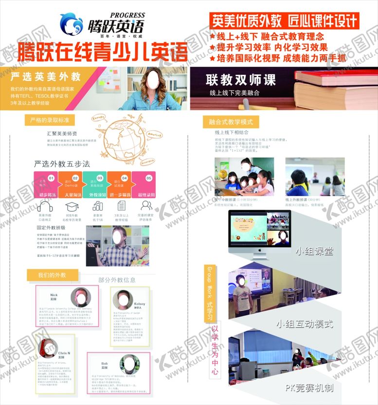 编号：26967410300625592486【酷图网】源文件下载-英语大海报