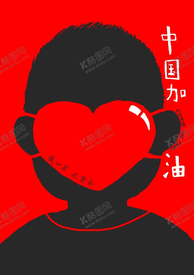 编号：38204010042334152115【酷图网】源文件下载-爱口罩