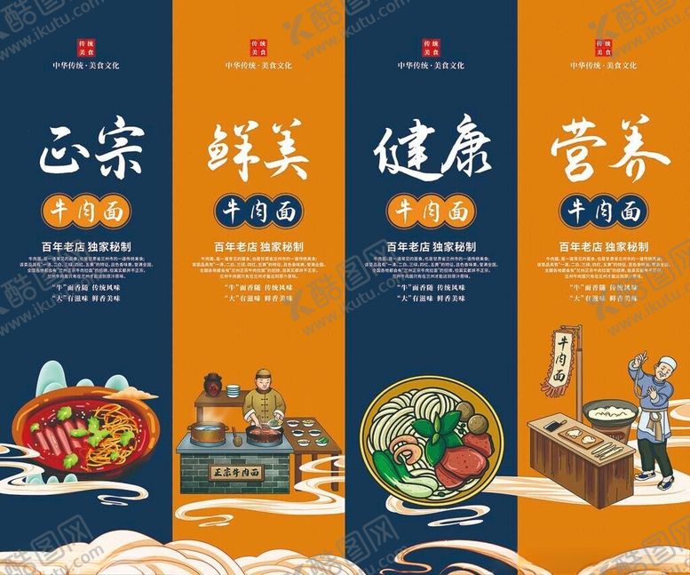 编号：52681711020816379186【酷图网】源文件下载-牛肉面挂画