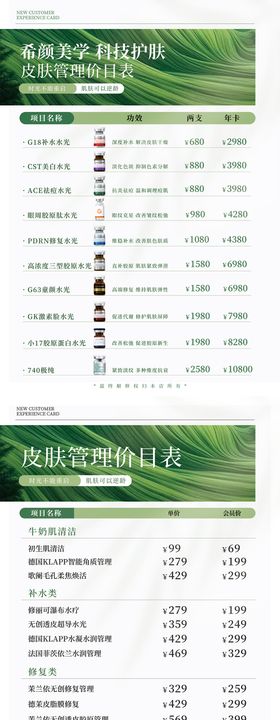 美业活动卡项海报A4立牌