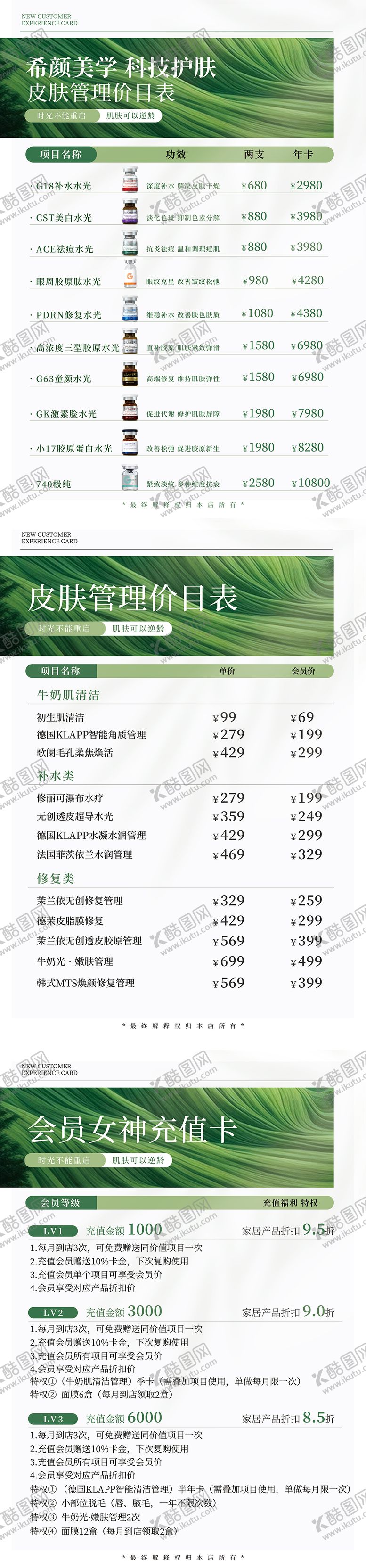 编号：72241906142151588522【酷图网】源文件下载-美业活动卡项海报A4立牌