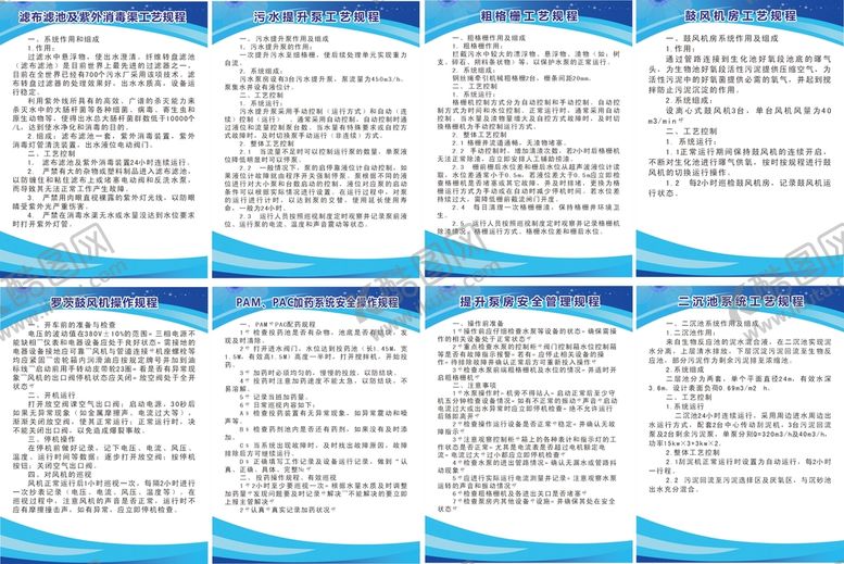 编号：85885510280529184064【酷图网】源文件下载-污水处理流程制度