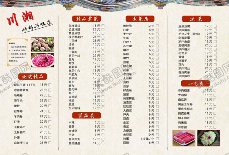 编号：47163502241244031252【酷图网】源文件下载-火锅点菜单