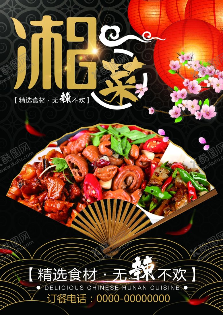 编号：77546006281409537085【酷图网】源文件下载-湘菜宣传单菜单