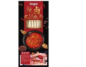 火锅底料易拉宝 展架