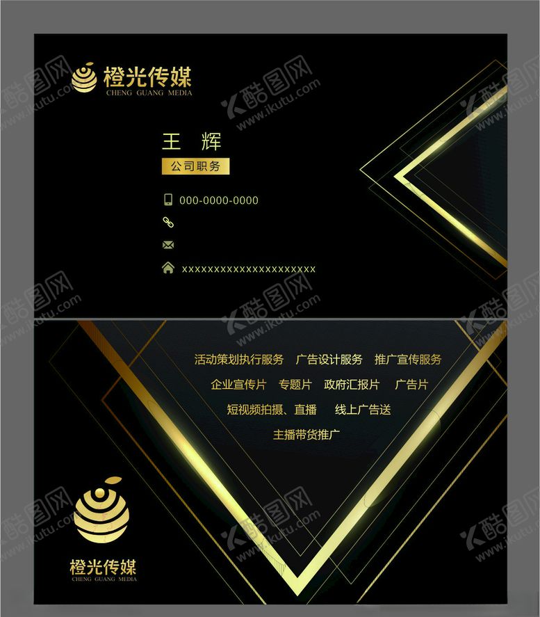 编号：91318605101938005178【酷图网】源文件下载-传媒名片