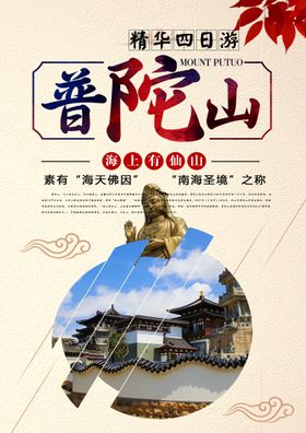 普陀山文化