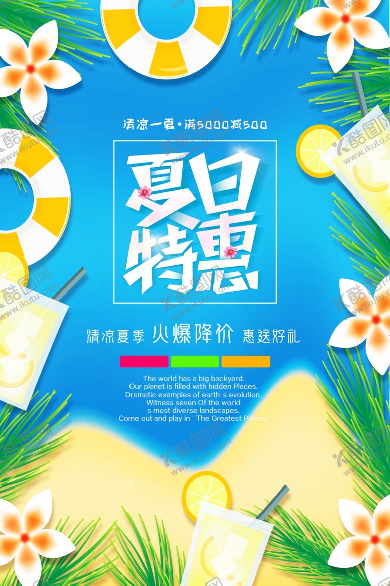 编号：53575310081515521772【酷图网】源文件下载-蓝色清凉夏日海边矢量海报展板
