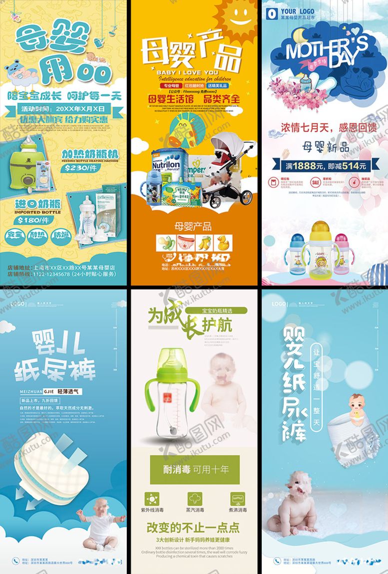 编号：89125009281516393185【酷图网】源文件下载-母婴店易拉宝