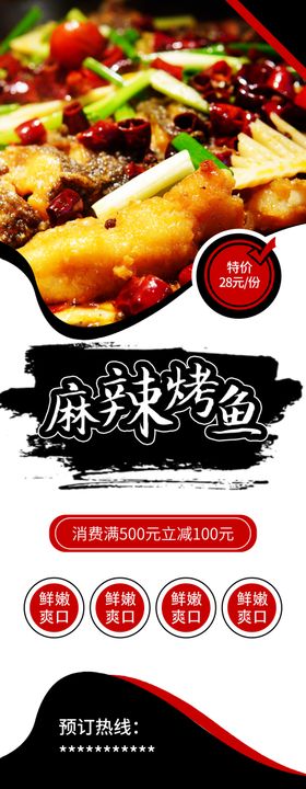 高端黑色麻辣烤鱼宣传