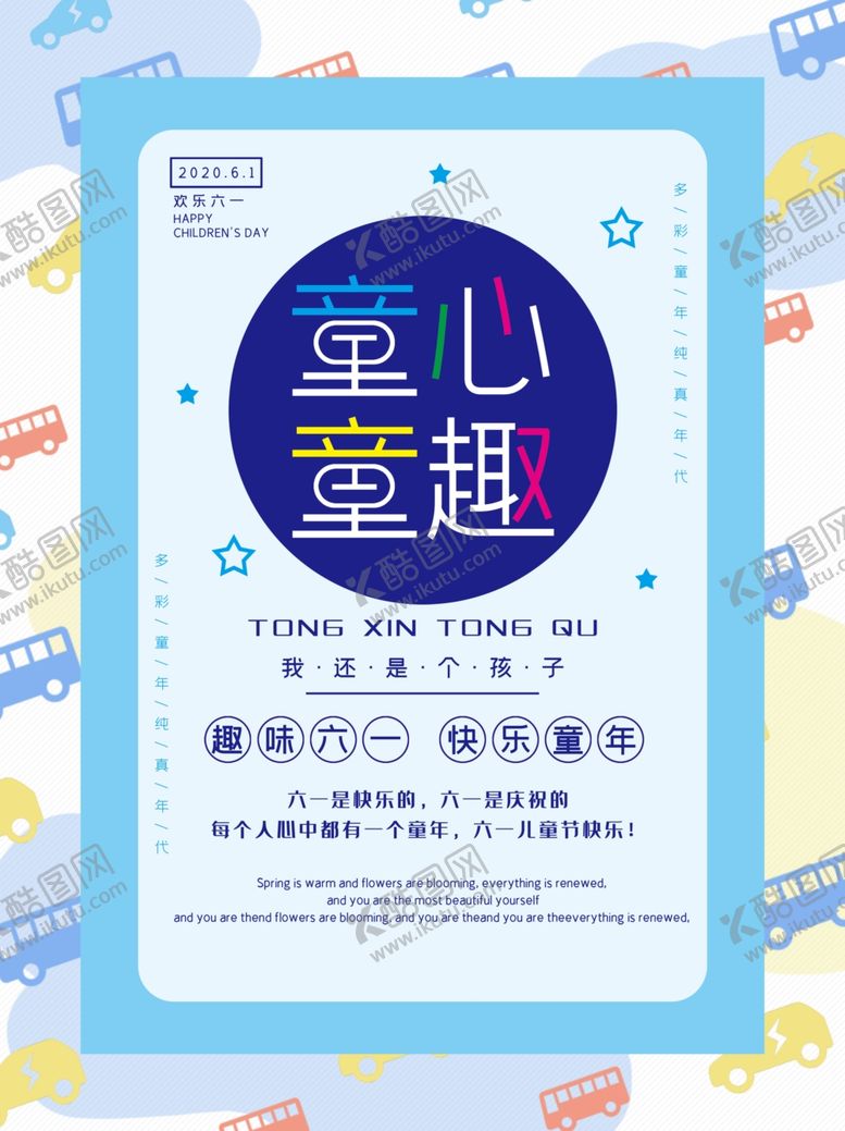 编号：65367506271315105948【酷图网】源文件下载-童心童趣