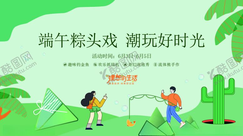 编号：62729006231750487303【酷图网】源文件下载-端午节