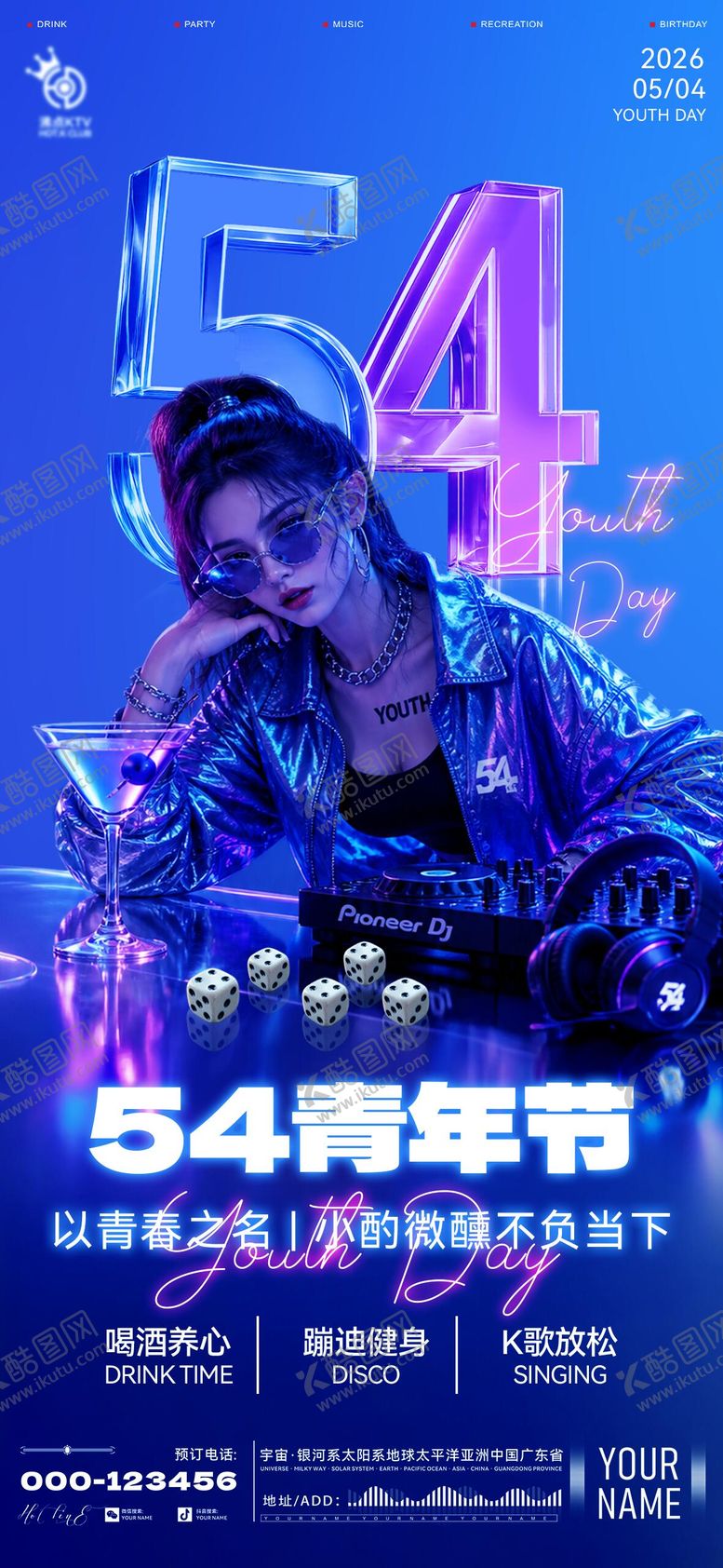 编号：88404705030104393522【酷图网】源文件下载-酒吧青年节海报
