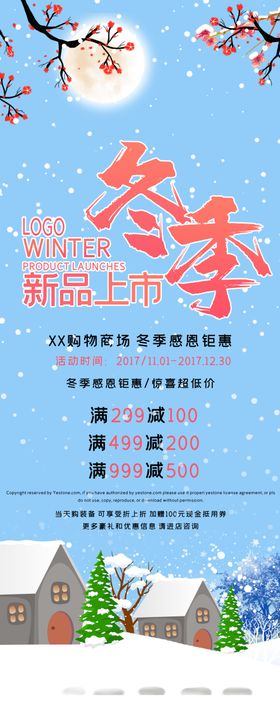 冬季新品