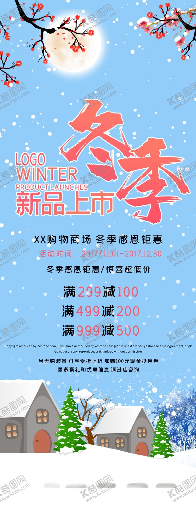 编号：75082005122017243452【酷图网】源文件下载-冬季新品