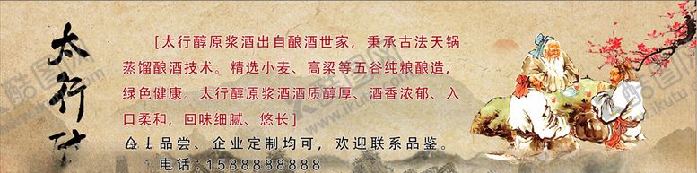 编号：87864905020623304815【酷图网】源文件下载-太行醇酒