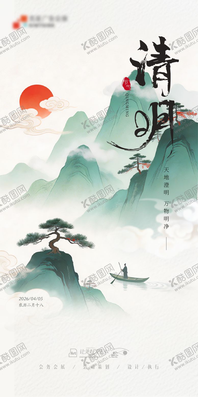 编号：69077904060102368554【酷图网】源文件下载-2026清明海报