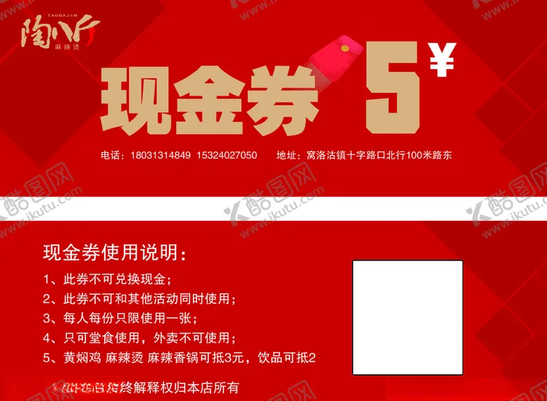编号：29122005102124304571【酷图网】源文件下载-现金券
