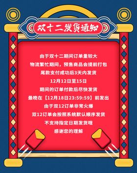 双12发货通知
