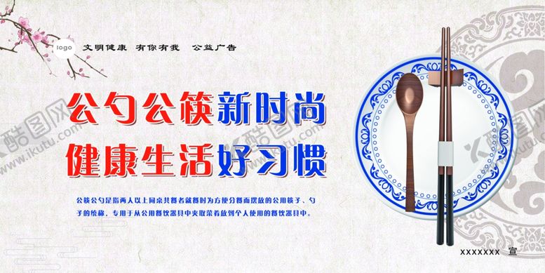 编号：65613609200404257143【酷图网】源文件下载-公筷