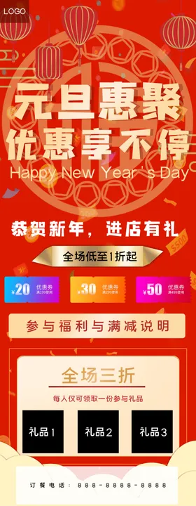 元旦惠聚