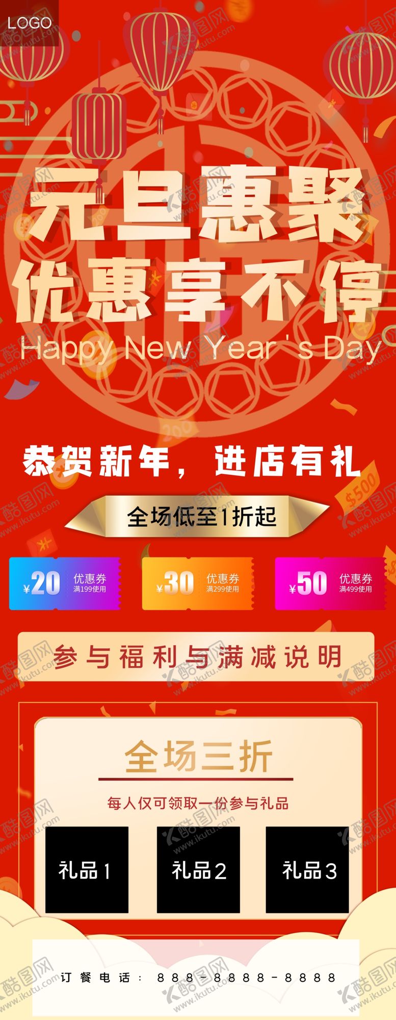 编号：27282905111836451259【酷图网】源文件下载-元旦惠聚
