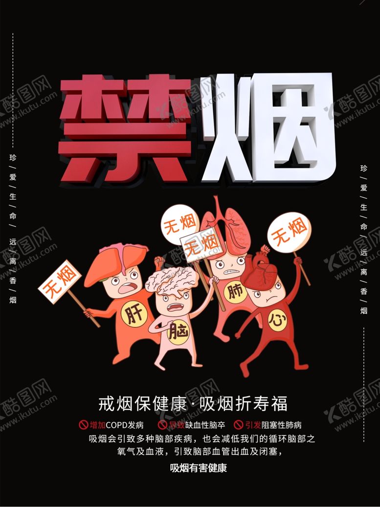 编号：15922910021038081094【酷图网】源文件下载-禁烟