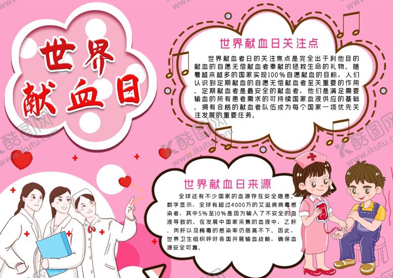 编号：85786910290518545661【酷图网】源文件下载-无偿献血