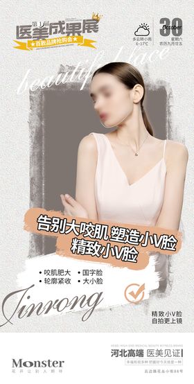 医美v脸黑色价格详情海报