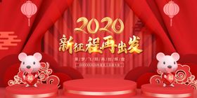 2020年宝马年会主背景
