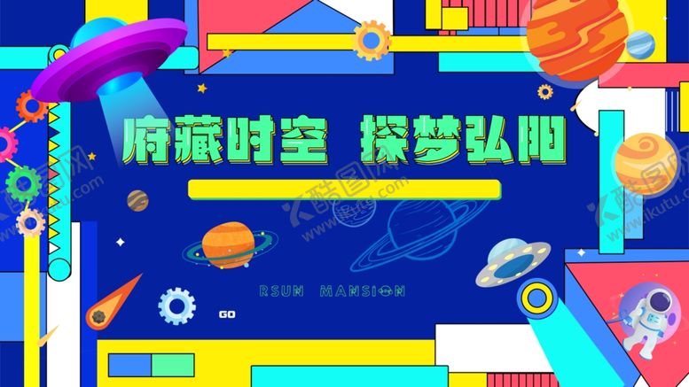 编号：16835709270151382408【酷图网】源文件下载-孟菲斯海报