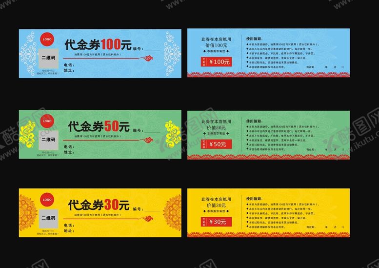 编号：57421310051925084187【酷图网】源文件下载-酒店代金券