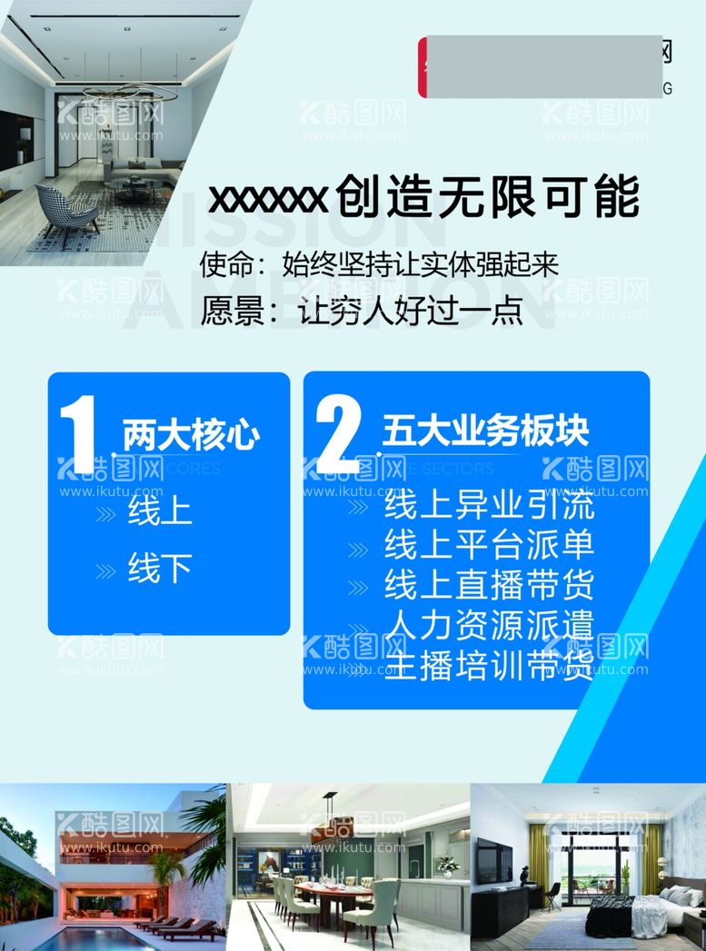 编号：62804512090121192625【酷图网】源文件下载-宣传单公司企业装修宣传册