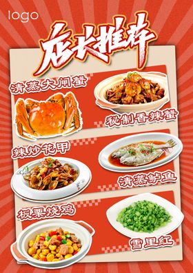 美食海报