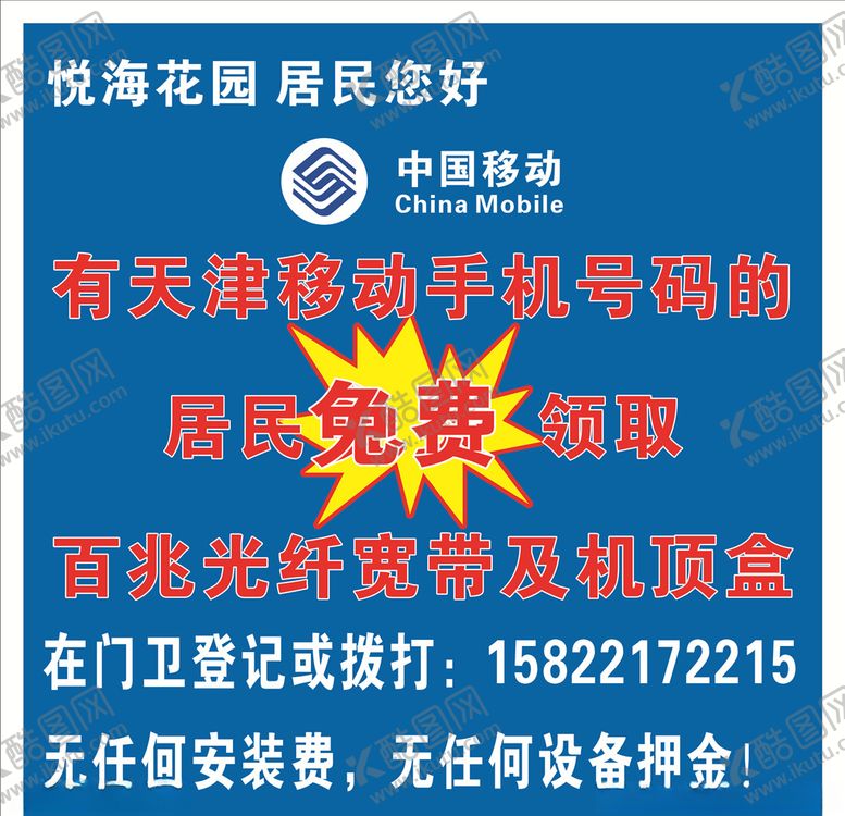 编号：58616809240329293830【酷图网】源文件下载-移动