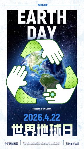 世界地球日环保手绘插画海报