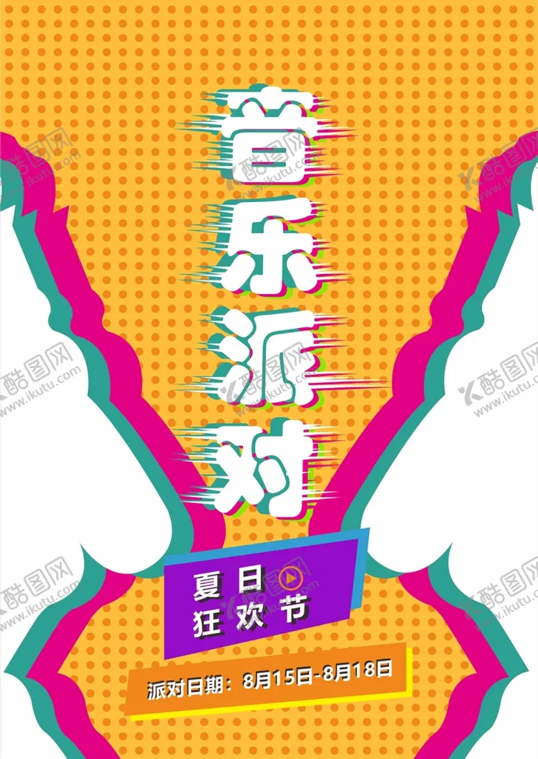 编号：31960502101545239133【酷图网】源文件下载-音乐海报