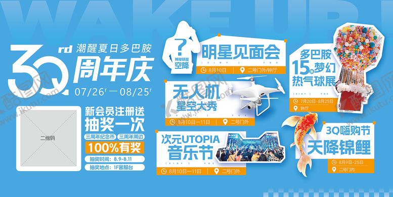 编号：19740108231648438545【酷图网】源文件下载-周年庆活动看板灯箱设计