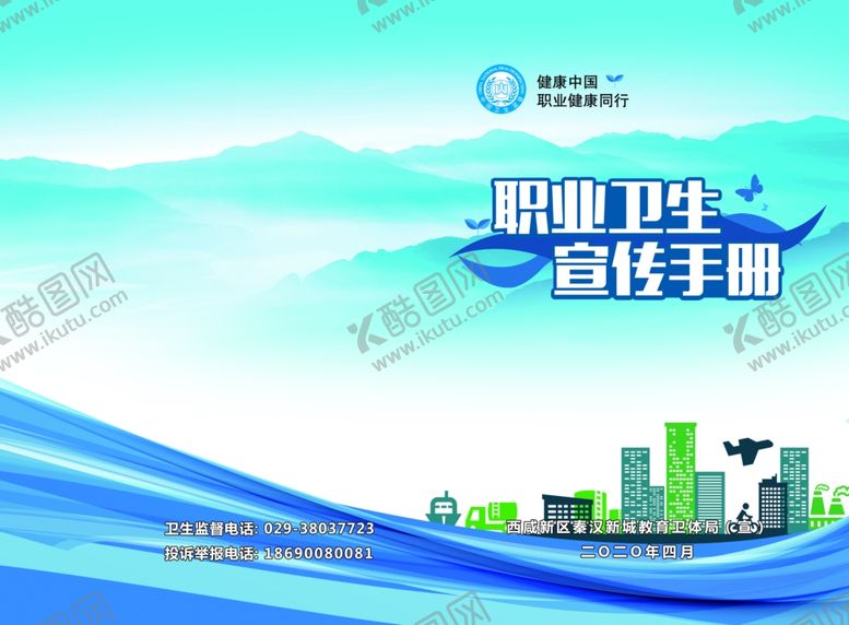 编号：41247607030630425170【酷图网】源文件下载-职业卫生宣传册封面