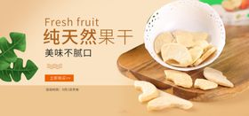 纯天然果干