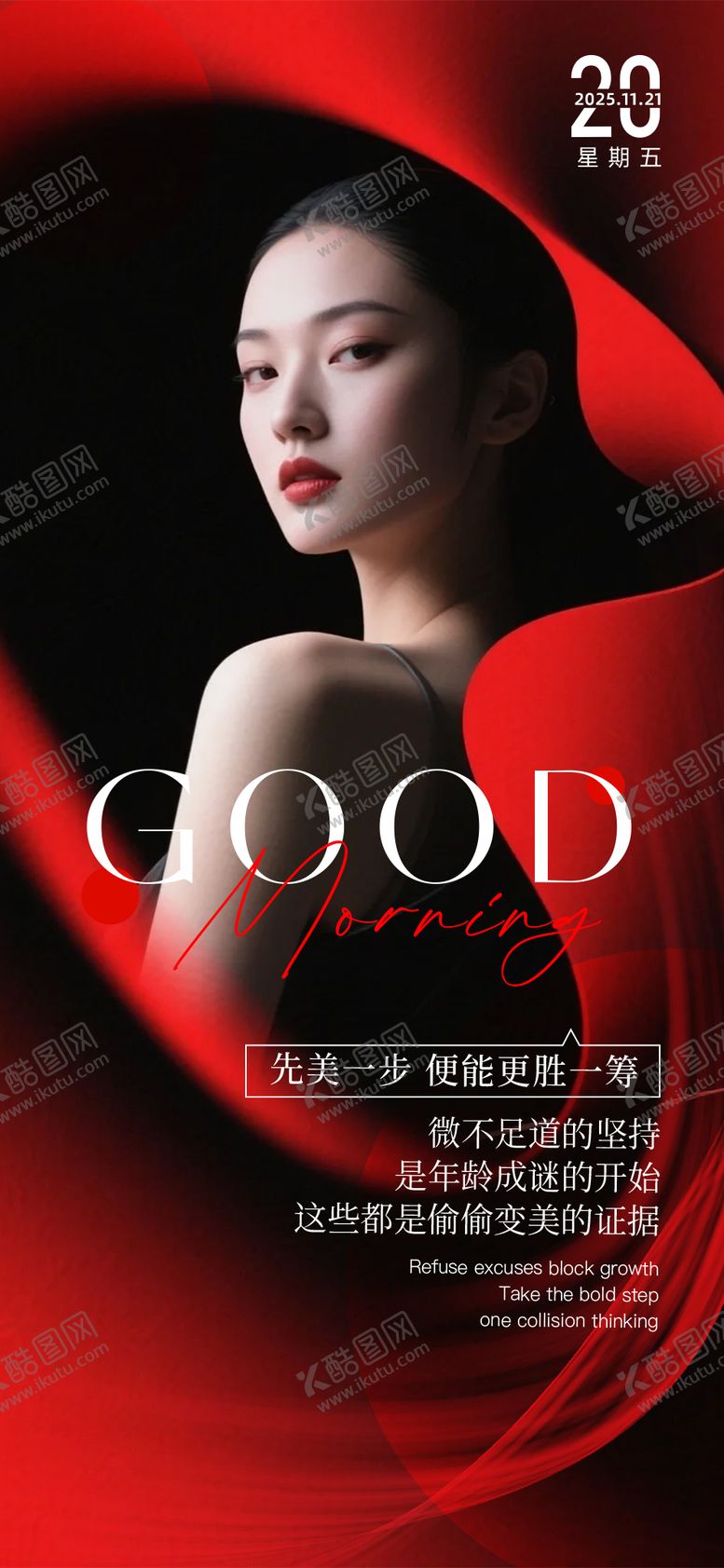 编号：75311011231728282461【酷图网】源文件下载-美业医美早安海报