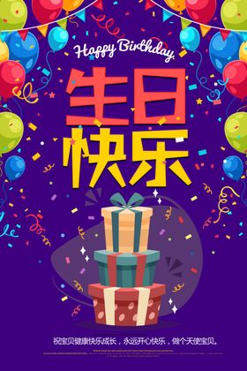 生日快乐