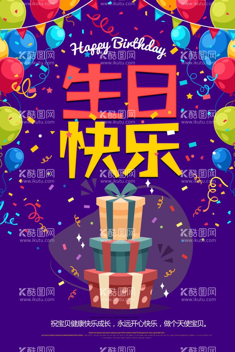 编号：49138811241409115922【酷图网】源文件下载-生日快乐