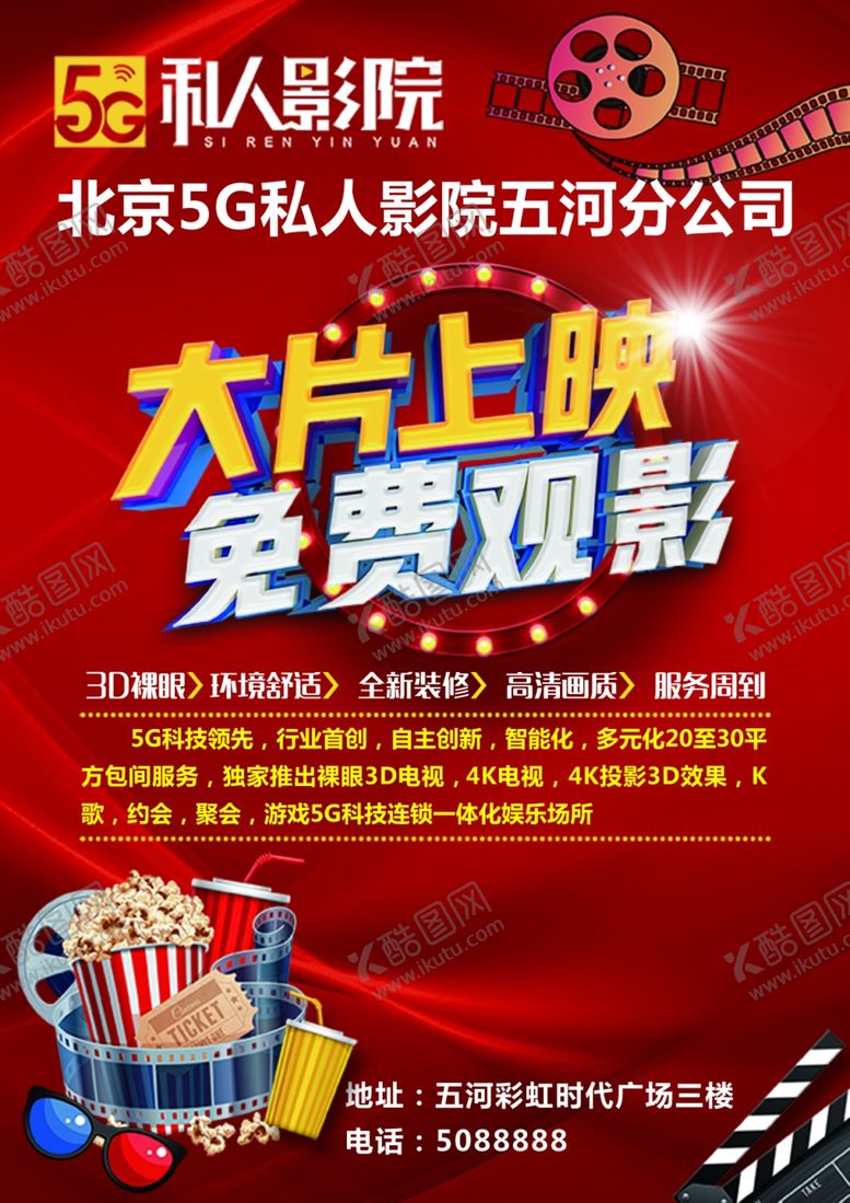 编号：16507909280241041309【酷图网】源文件下载-私人影院