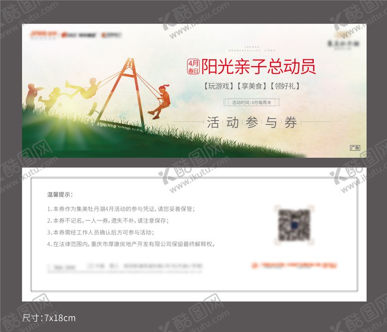 编号：69695808232309466249【酷图网】源文件下载-亲子活动券